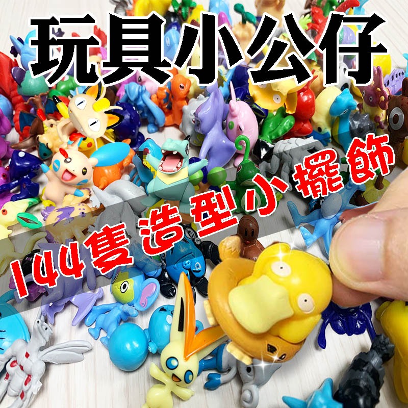 玩具小公仔 生活擺件 2-3公分【酒窩購物】可愛小精靈 玩偶 小玩具 兒童玩具 擺飾 公仔 小道具 144款 造型公仔 | 蝦皮購物