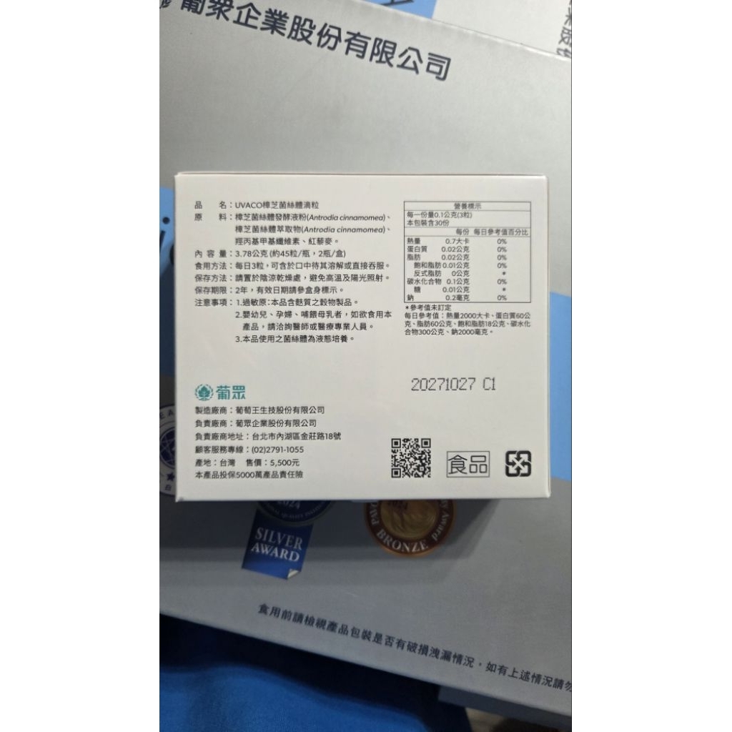 🔥現貨 隔日到貨🔥葡眾UVACO樟芝菌絲體滴粒 濃縮牛樟芝活性精華4-AAQB 健康前瞻新契機 葡萄王獨家高效萃取技術 | 蝦皮購物