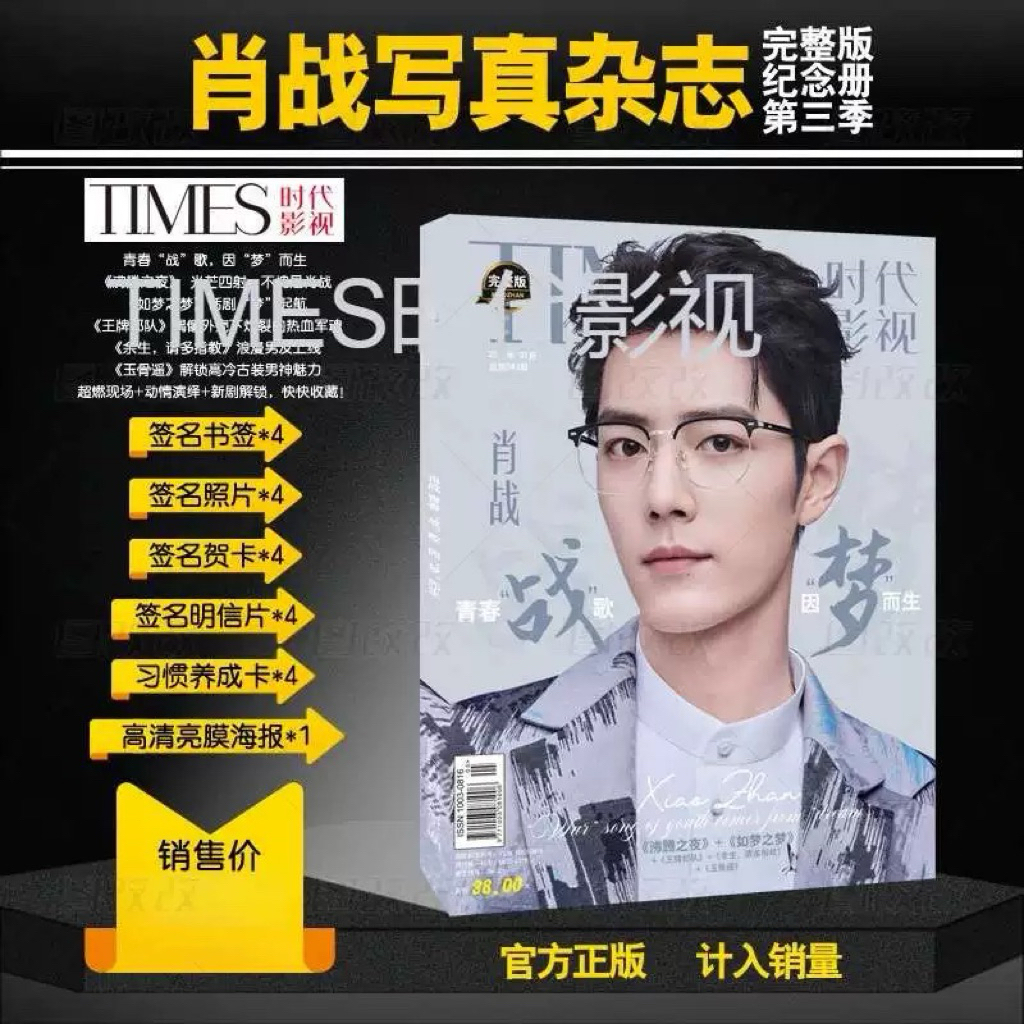 預購肖戰王一博陳情令時代影視雜誌| 蝦皮購物