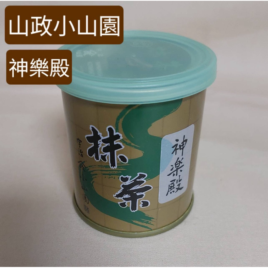 京都宇治□山政-小山園神樂殿抹茶粉30克／罐| 蝦皮購物