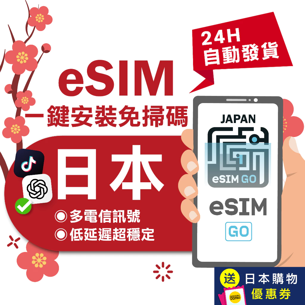 【2026 推薦】eSIM Go 日本旅遊評價：Softbank 原生線路、5 分鐘快速發卡，出國免換卡首選！