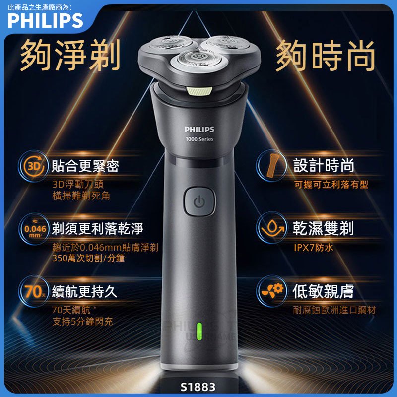 2026新品 Philips飛利浦電動刮鬍刀S3883 剃鬚刀 電鬍刀 剃鬚刀 三刀頭刮鬍刀 菲利浦電鬍刀S1883 | 蝦皮購物