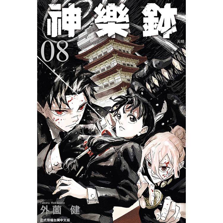 新生活書局】東立漫畫神樂鉢(第1~9集) | 蝦皮購物