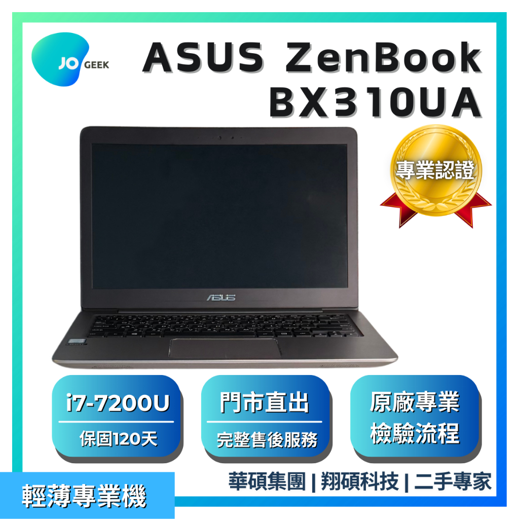 ASUS 14吋二手筆電】ZenBook BX310UA 記憶體RAM 8GB/512GB/Win10/i7
