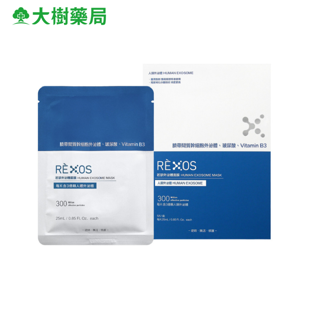 RÈXOS 若瑟 外泌體面膜 5入 大樹藥局獨家販售 大樹 | 蝦皮購物