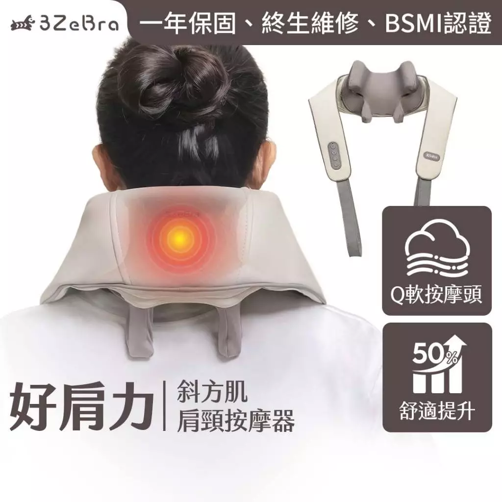 【2026 深度推薦】3ZeBra 斜方肌肩頸按摩器：直擊痠痛核心，讓你的「富貴包」與「厚重肩」瞬間輕盈