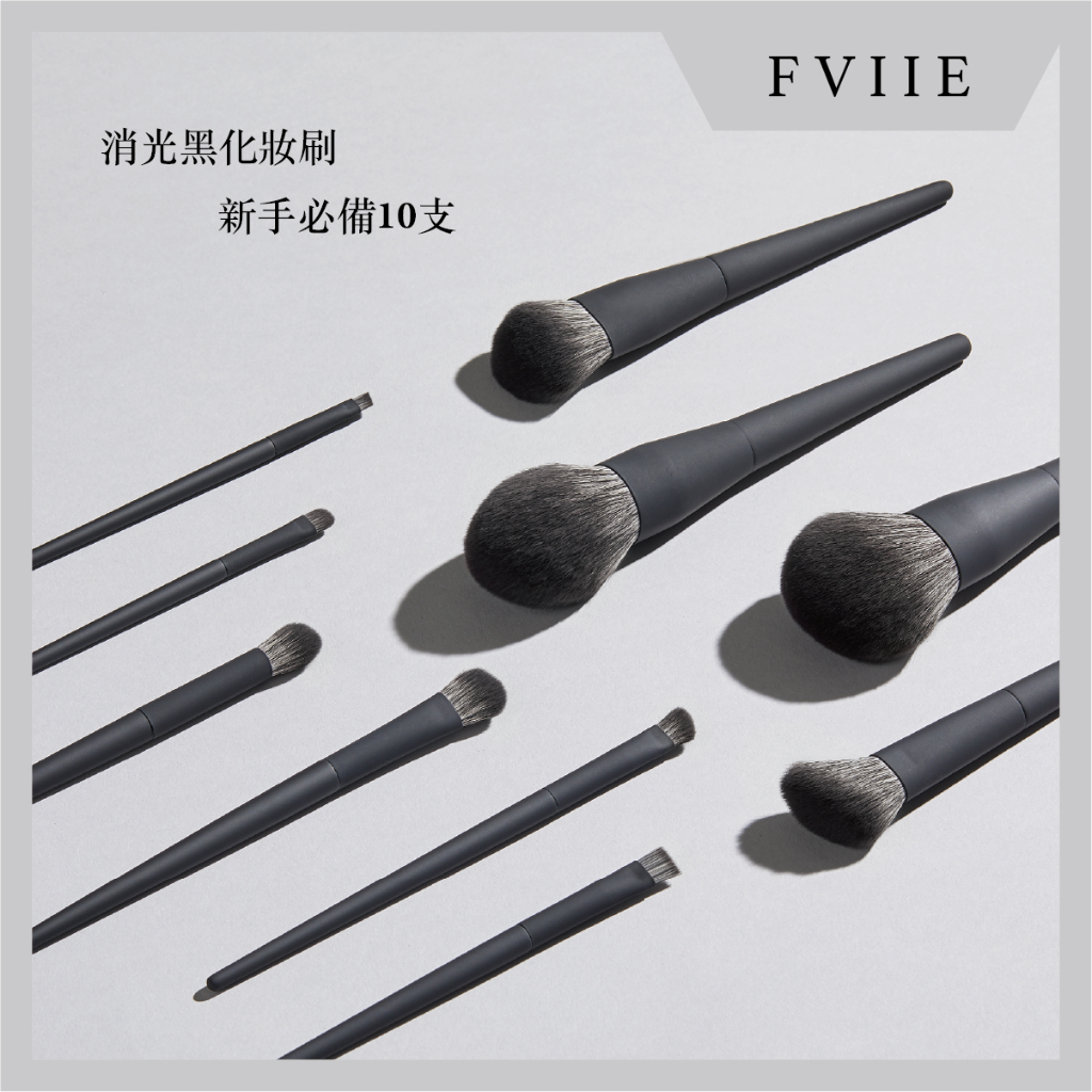 FVIIE BEAUTY 現貨隔日達 消光黑10支化妝刷套組 化妝刷具套組 台灣現貨 眼影刷暈染刷 韓系刷具 平價刷具 | 蝦皮購物