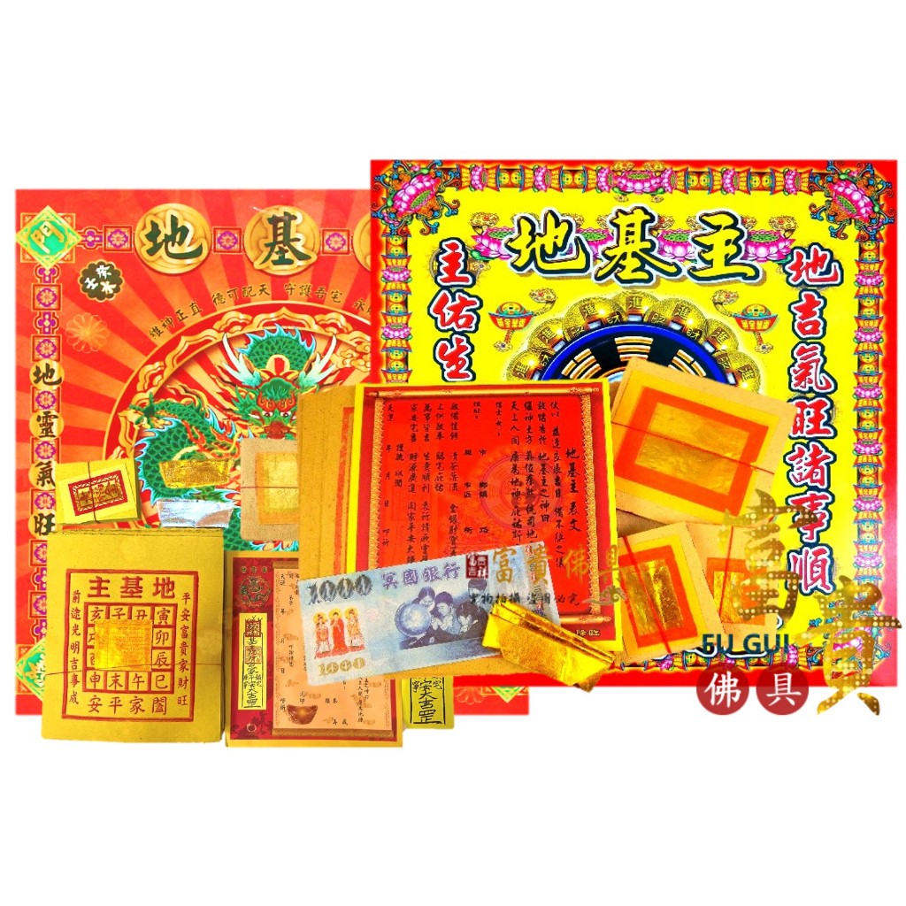 【富貴佛具】地基主金（盒裝）地基主 地基神 地主神 地基主金紙 地主公 地基 金紙 地靈公 拜地基主 | 蝦皮購物