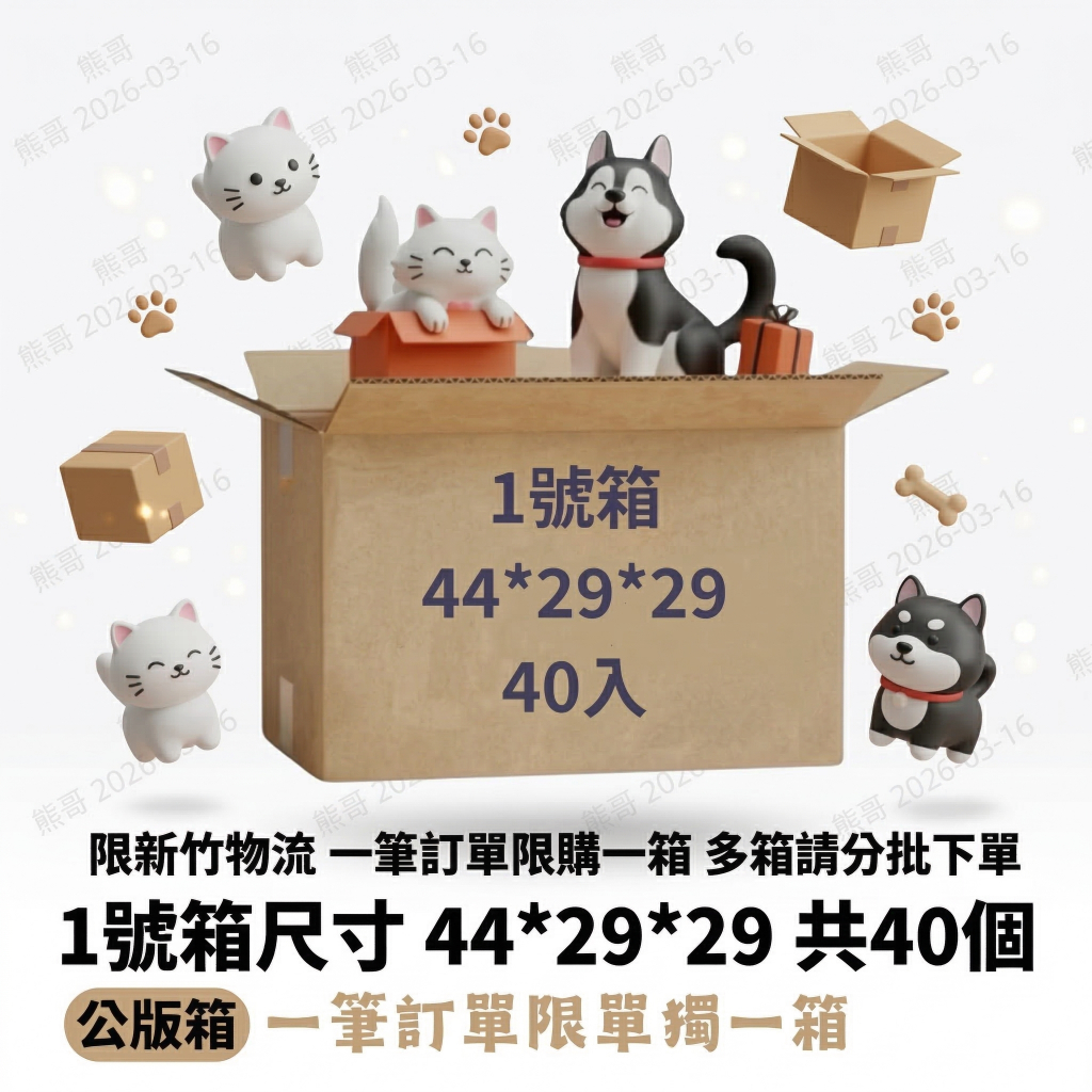 限購1箱【挑戰最便宜】紙箱 箱子 包裝紙箱 包裝箱 超取紙箱 包材 紙盒 紙箱 加強紙箱 廣告箱 D號箱【超人紙箱】 | 蝦皮購物