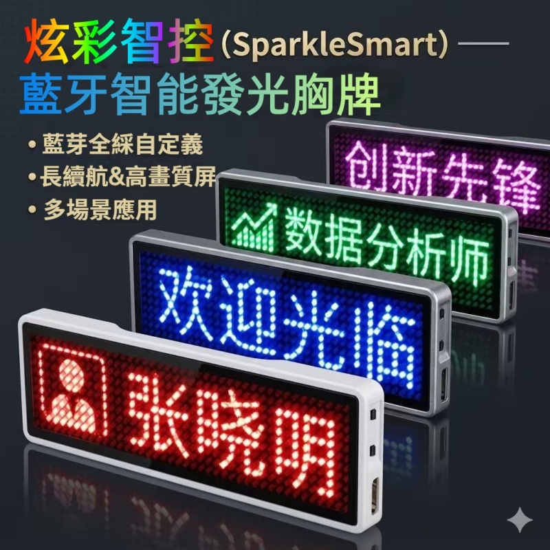 電子胸牌 LED胸牌 4字 藍牙版 發光胸牌 支持簡體繁體字 字幕機 跑馬燈 電子胸牌 發光電子胸牌 別針式 酒店 夜場 | 蝦皮購物