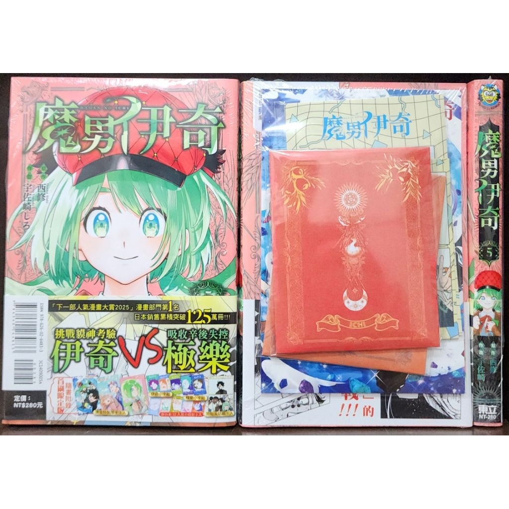 漫画【約500～600冊】 全新首刷) 魔男伊奇1~6【限定版】/ 普版/ 宇佐崎しろ/ 西修東立出版李