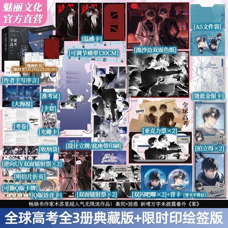 青檸書城】2026典藏款《全球高考》全三冊+全新番外木蘇里著每單限1套