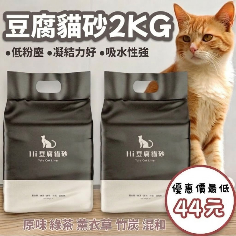 附發票 貓砂 豆腐砂 6L 2kg 豆腐貓砂 豆腐貓砂 豆腐砂 豆腐 貓沙 礦砂 松木貓砂 木屑砂 松木砂 松木砂