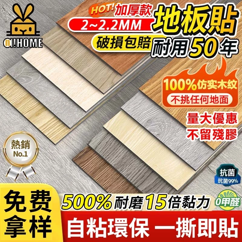 木紋自黏地板貼，撕開背膠直接鋪在原本的地板上