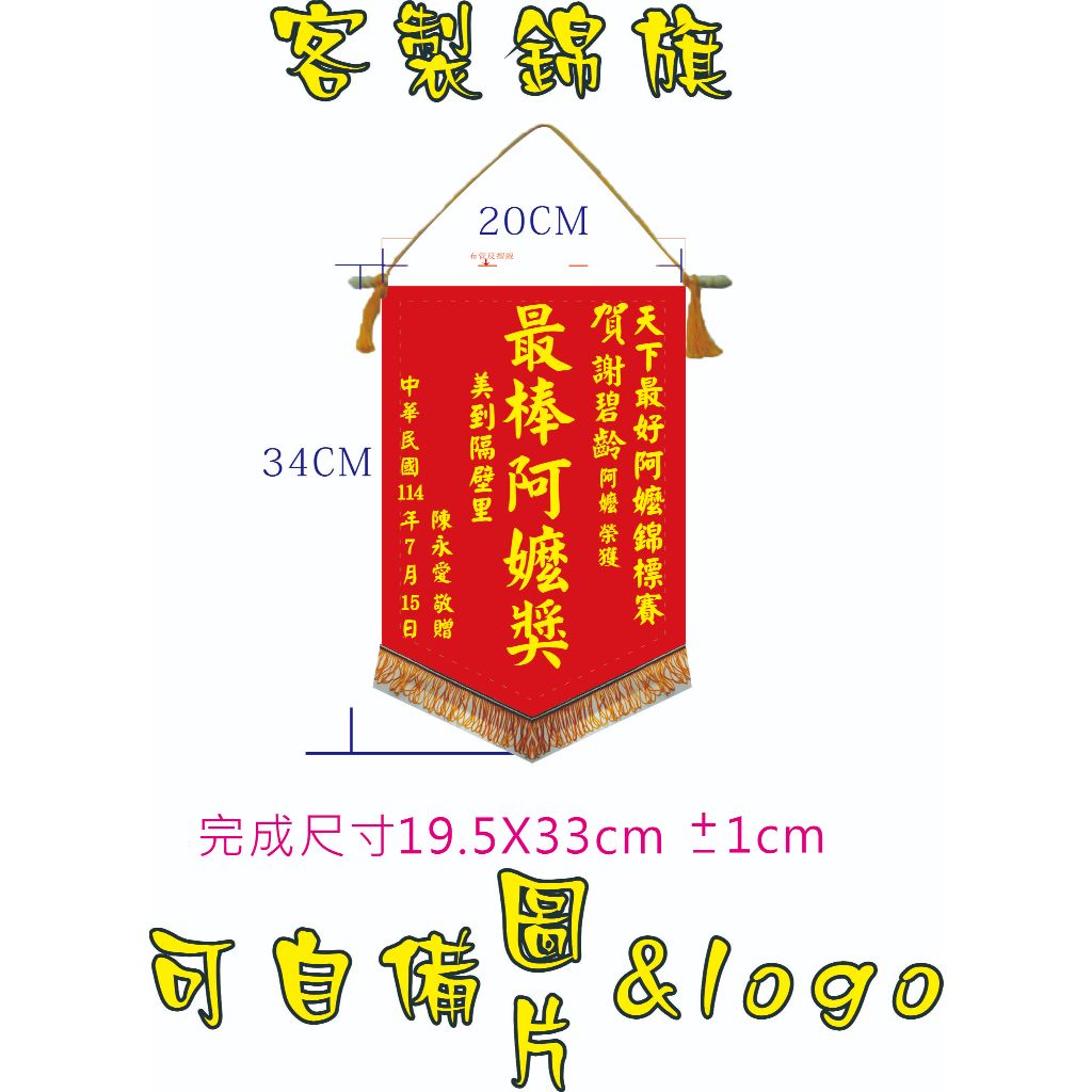 感謝・紀念錦旗