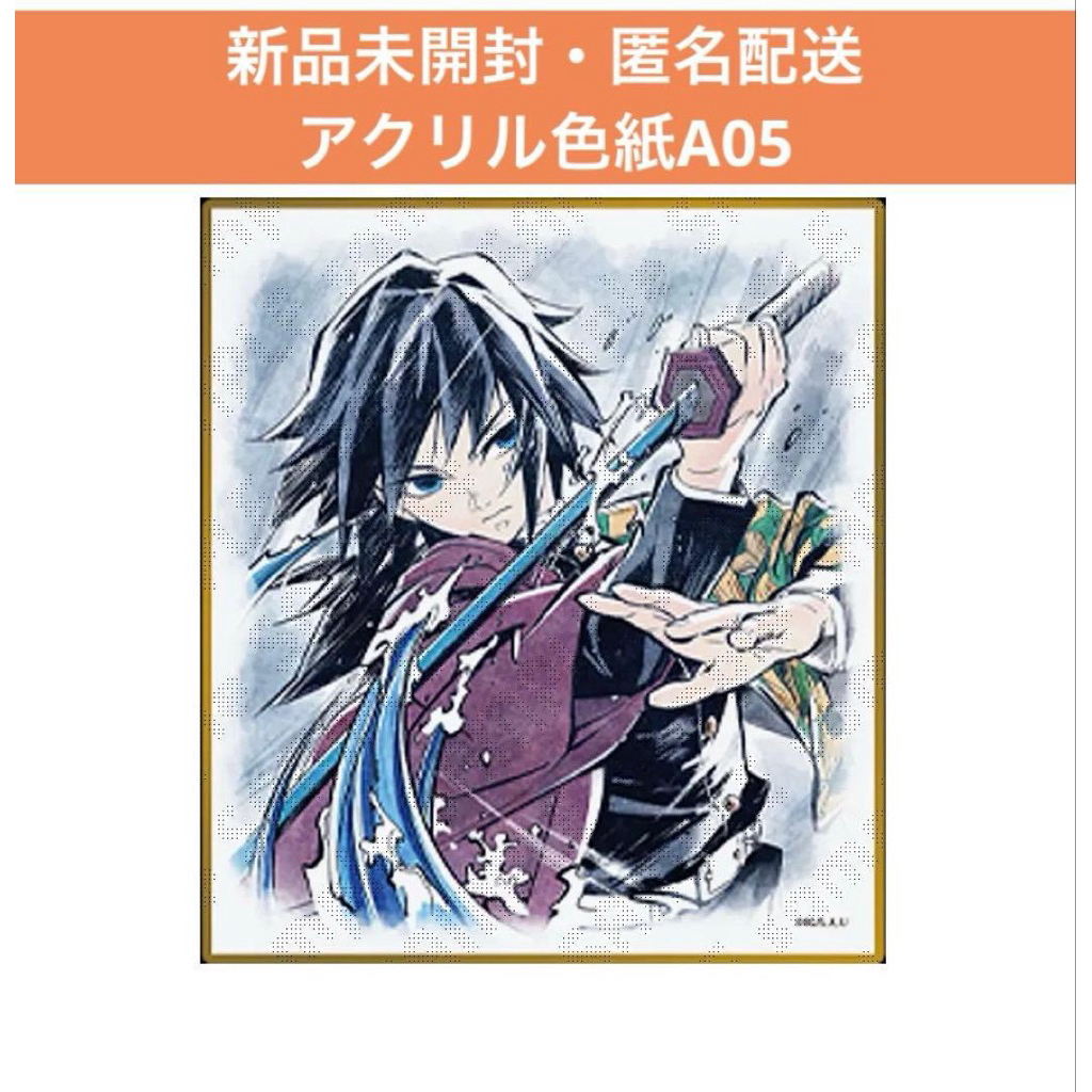 鬼滅の刃webshopくじアクリル色紙冨岡義勇A05 ⑦ | 蝦皮購物