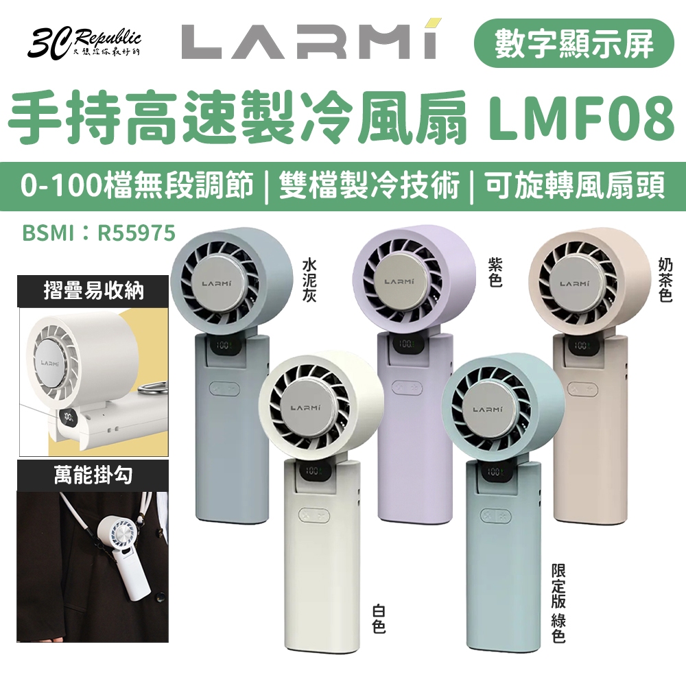 樂米 LARMI 隨身 含掛繩 LMF08 手持 渦輪扇 電風扇 風扇 循環扇 長續航 可上飛機 手機掛繩 掛繩 製冷 | 蝦皮購物