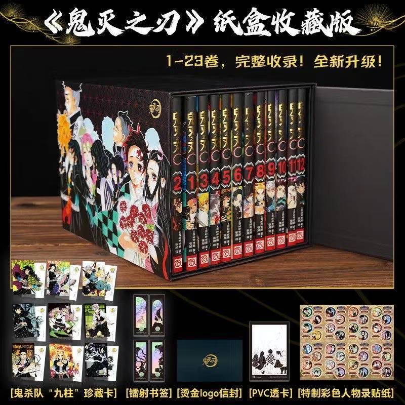鬼滅 限量版 正版 限量典藏版 鬼滅之刃1-23典藏版