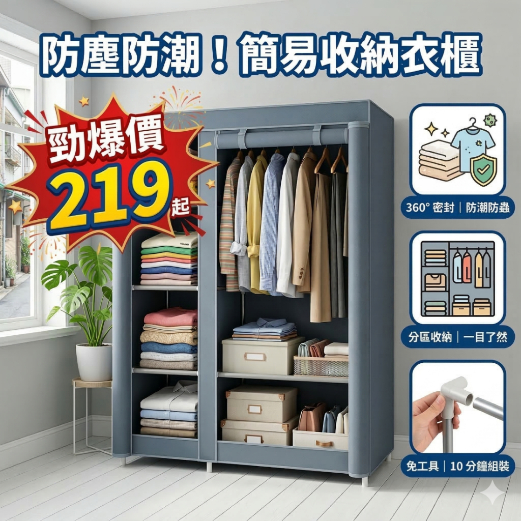 開放 式 衣櫃 防塵 開放式衣櫃防塵透明的價格推薦- 2026年7月 比價比個夠