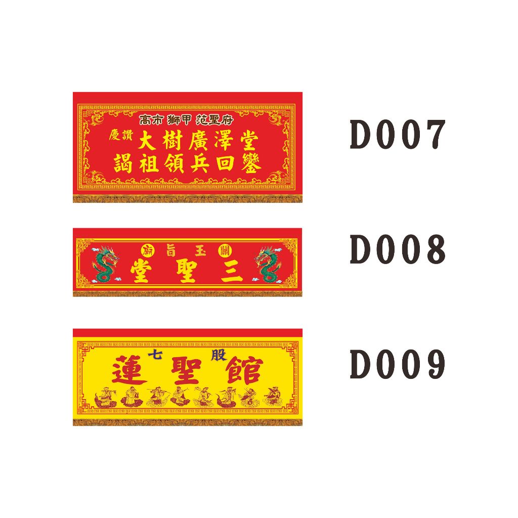路關旗・禮生旗・前導旗商品頁 套版設計3