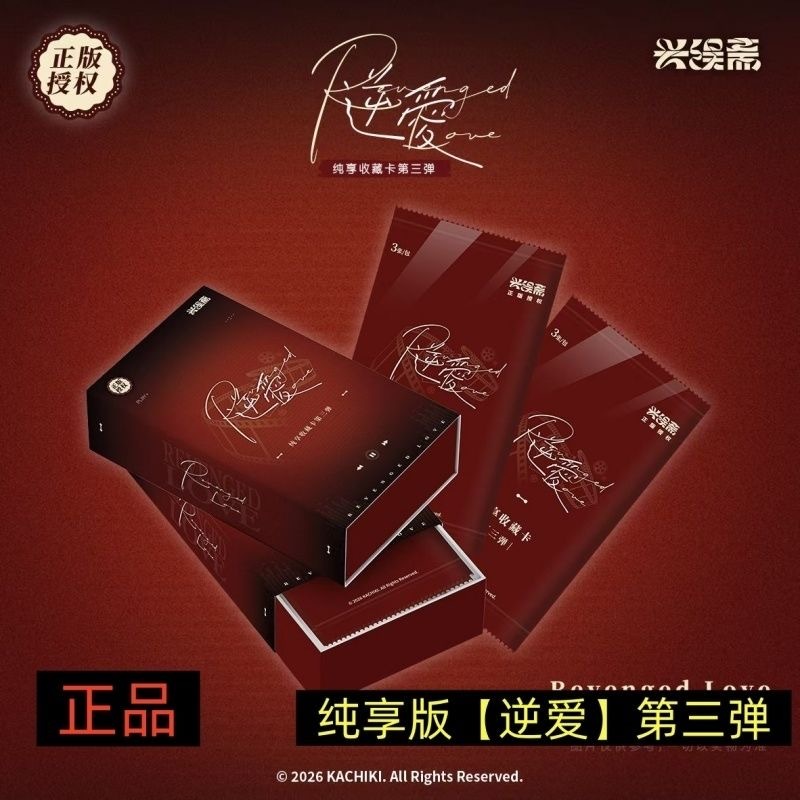 逆愛 Revenged Love 第三弹 3BOX 90 枚 最新款🎀興娛齋丨Revenged Love 紀念收藏卡第三彈| 蝦皮購物