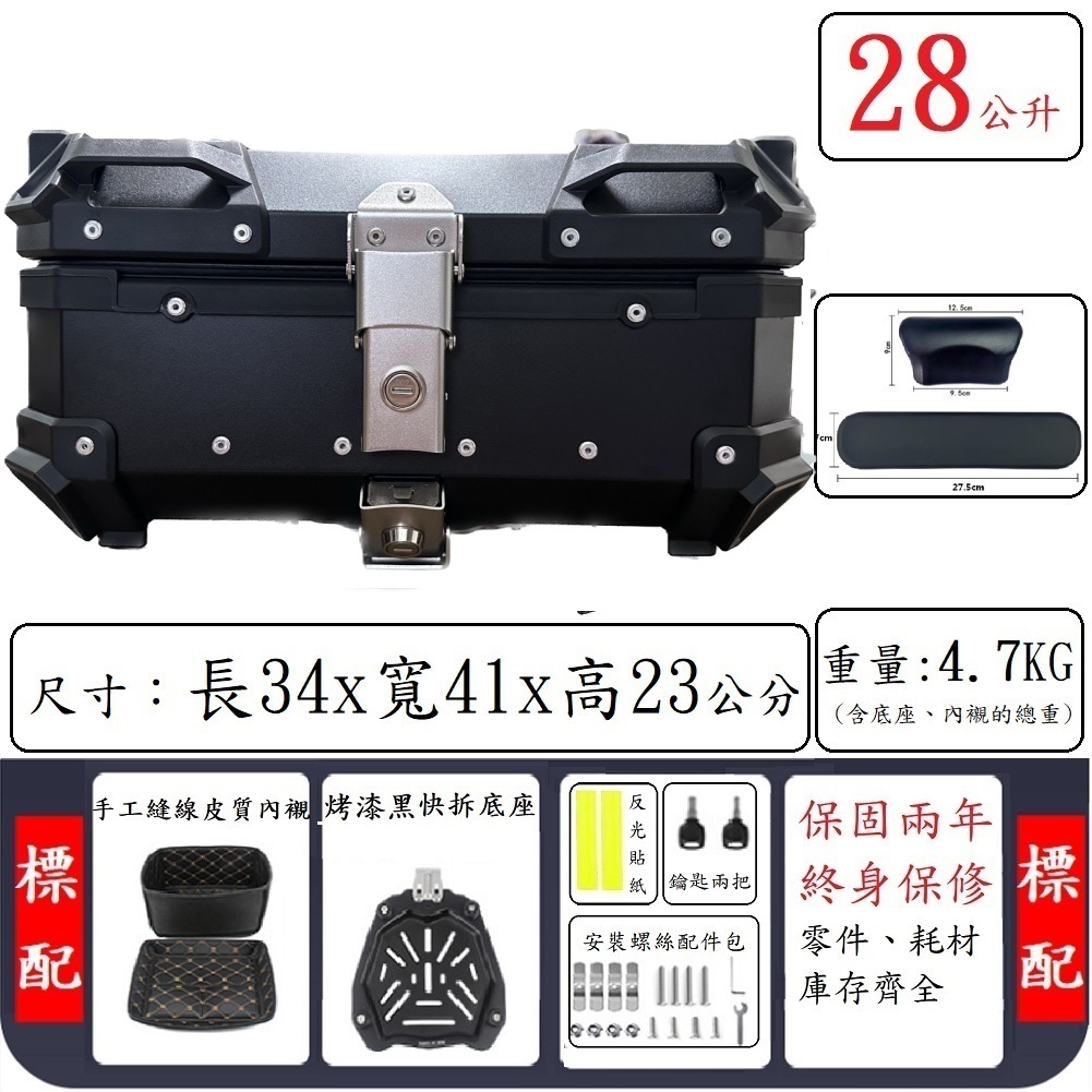 【台灣現貨】28L 28公升 快拆後箱 尾箱 快拆鋁箱 重機收納箱 鋁合金後箱 重機後箱 摩托車行李箱 | 蝦皮購物