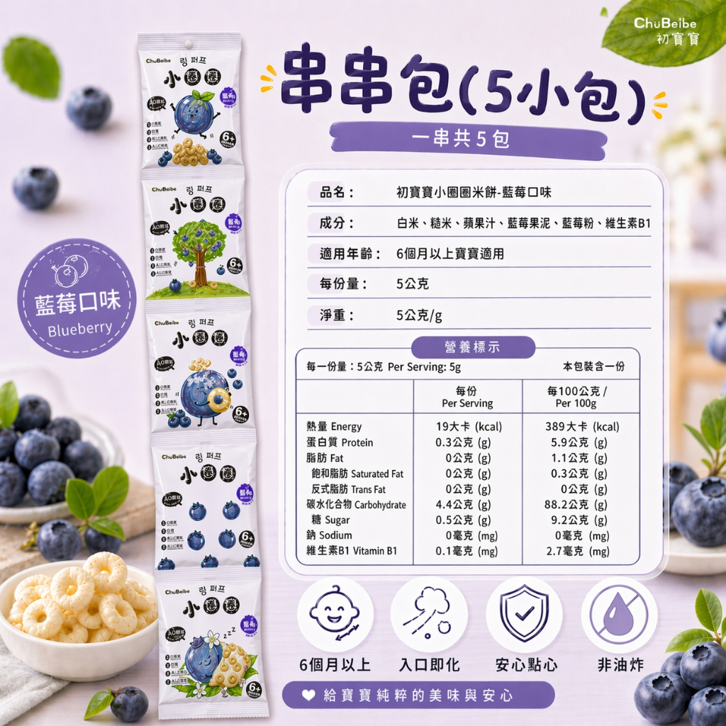 Product image 台灣現貨 初寶寶 小圈圈米餅 串串包 寶寶米餅 副食品 寶寶零食 米餅 