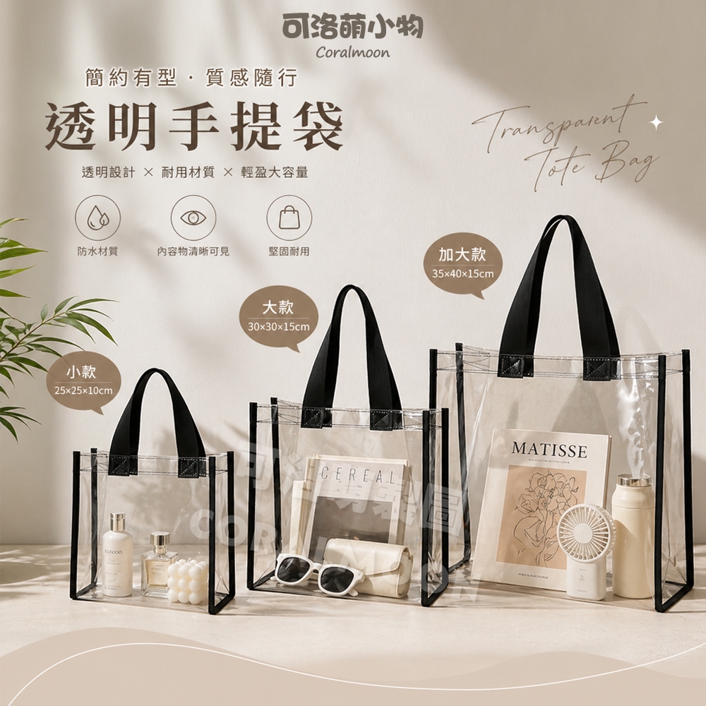 【台灣現貨】透明手提袋 時尚提袋 隨身小包包 旅行 旅行便攜 手提袋 廣告袋 網紅提袋 PVC提袋 | 蝦皮購物