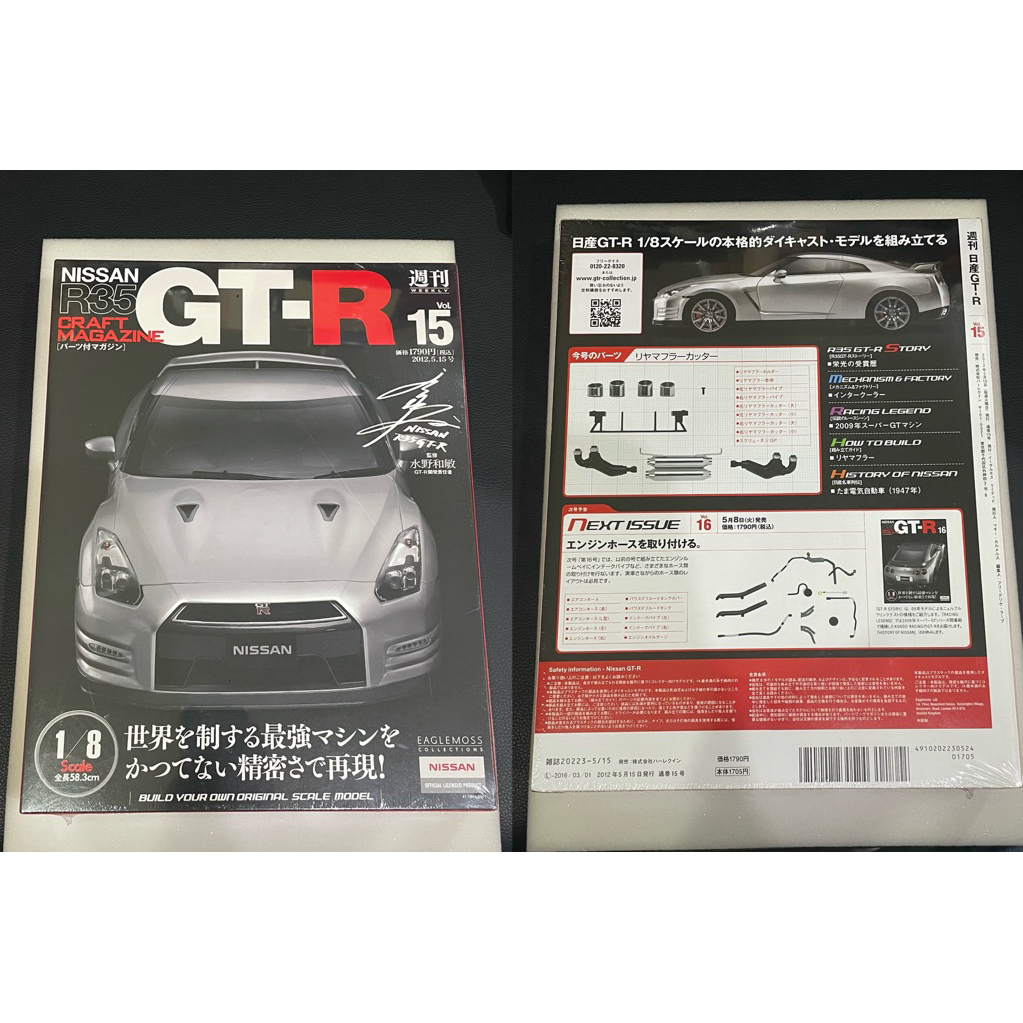 EAGLEMOSS 1/8 日產NISSAN GT-R R35 各期周刊雜誌零件組裝模型車| 蝦皮購物