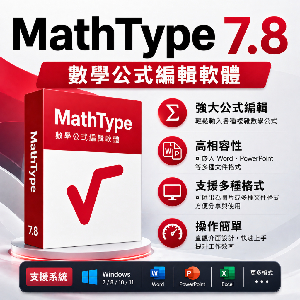 MathType 7.8 數學符號編輯 永久使用 Win/Mac | 蝦皮購物
