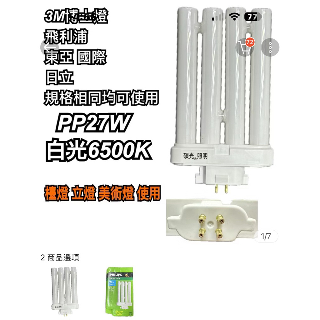 《碩光》FML-27W PL-F27W PP27W白光 6500K檯燈燈管/可替代飛利浦 東亞 3M 品牌燈管 | 蝦皮購物