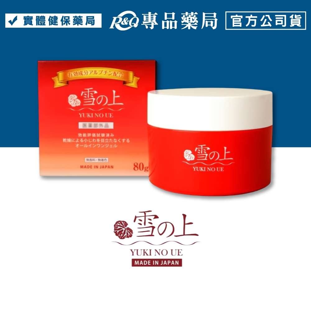 YUKINOUE 雪之上｜全效水凝霜，省時抗老亮膚｜蝦皮購物