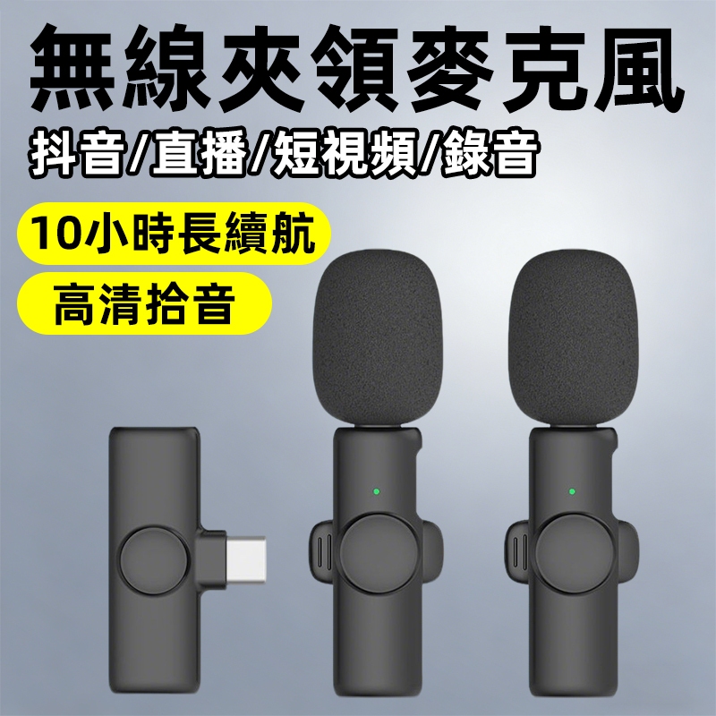 直播麥克風 一對二領夾式降噪