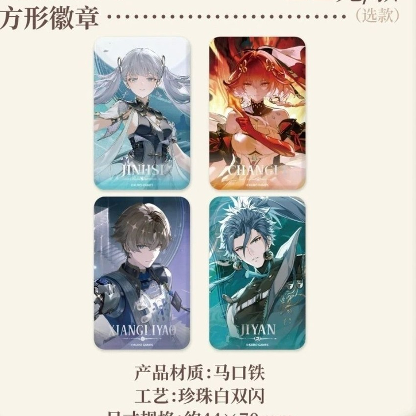免運【正版代購】鳴潮「漫享時光」係列主題綫下限定萌果醬徽章立牌小八