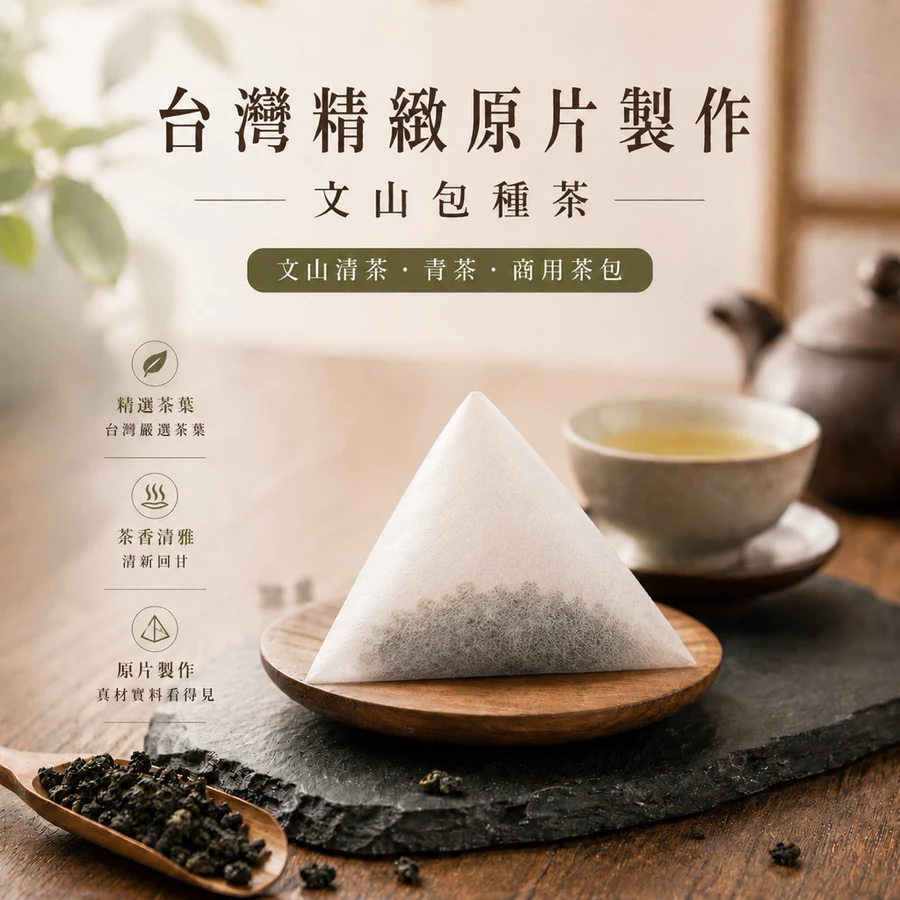 文山包種茶