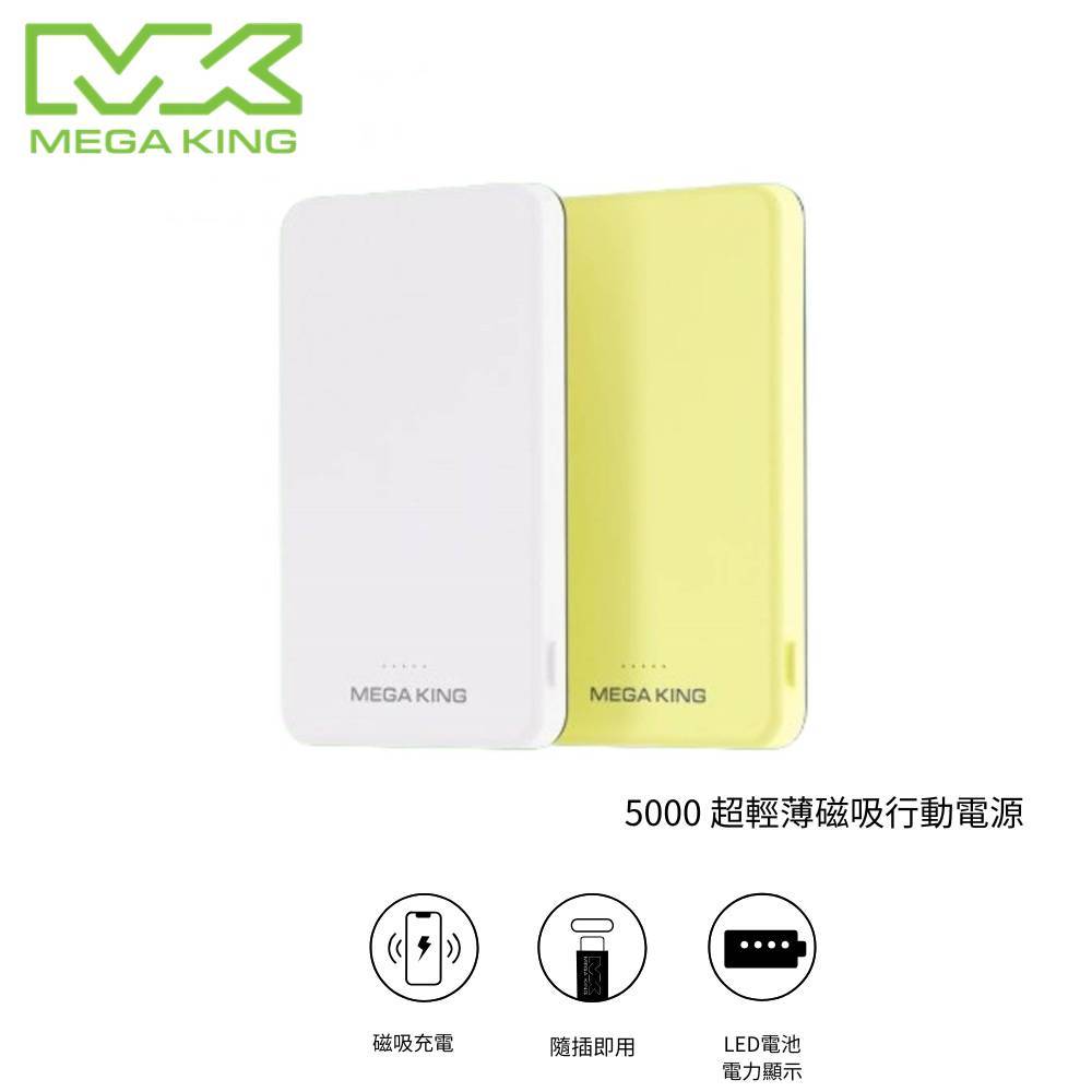 MEGA KING 5000 超輕薄磁吸行動電源 行充 隨充 | 蝦皮購物