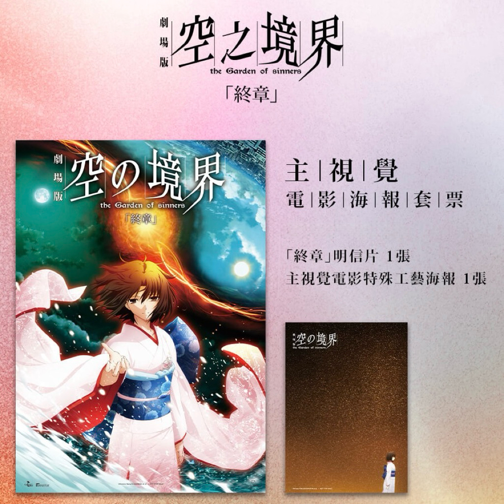 影城正版] 《空之境界劇場版》 海報特典特別場| 蝦皮購物