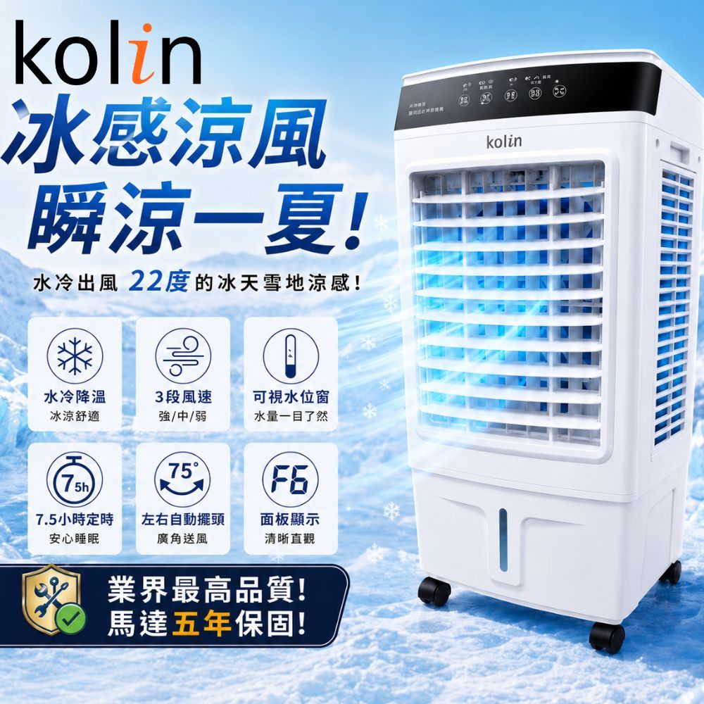 冷風扇&温風扇 免運可貨到付款】歌林大公升水冷扇KF-XK2627電風扇空調扇冷風扇移動