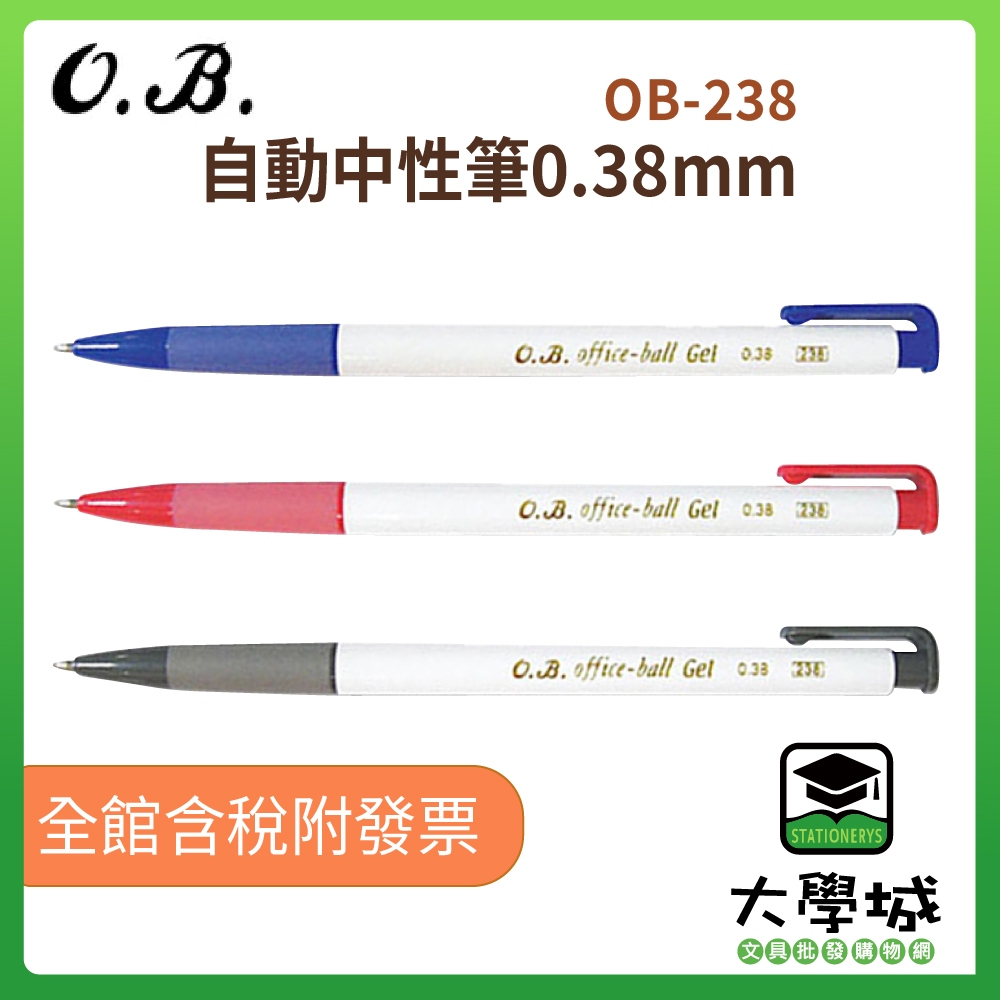 【大學城文具】OB 自動中性筆 0.38mm OB-238 | 蝦皮購物