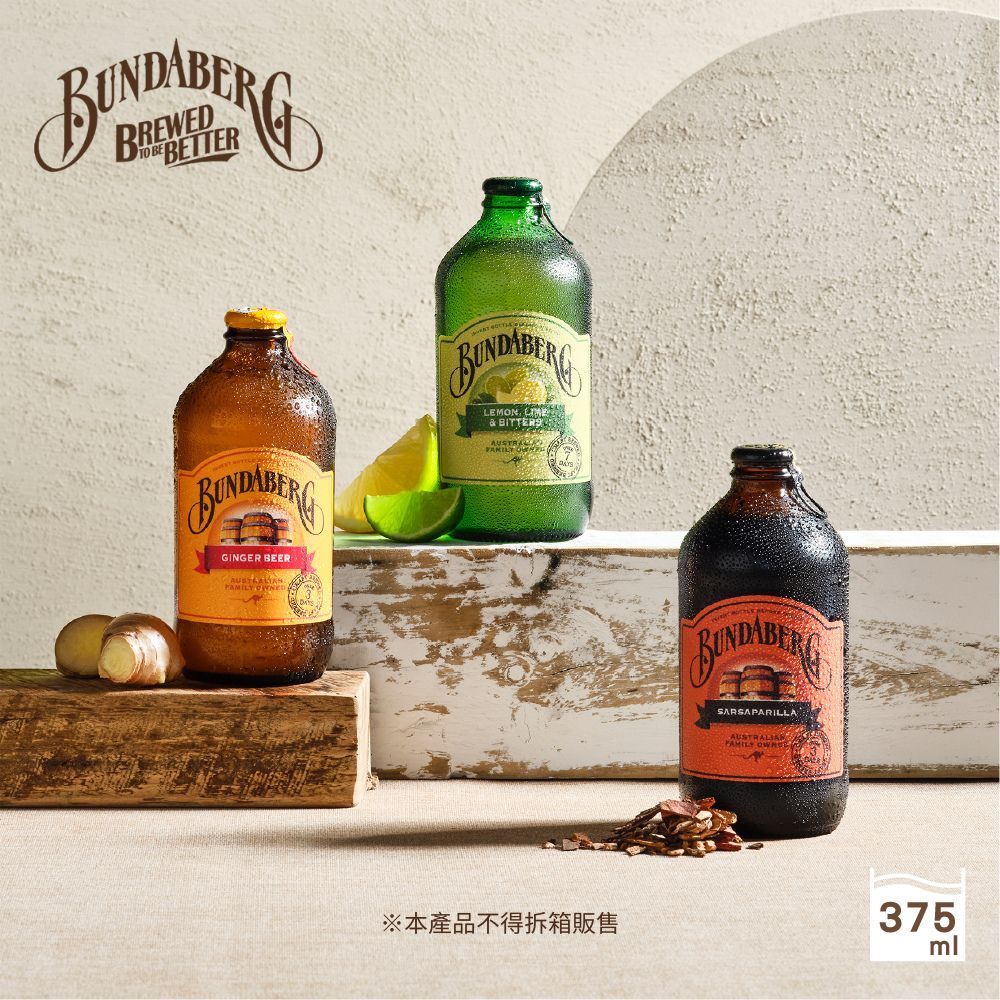 【12入/箱】單一口味組 澳洲 Bundaberg 賓德寶水果氣泡飲料