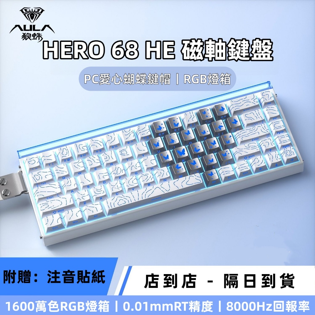 狼蛛HERO68 愛心蝴蝶鍵帽 RGB絢麗燈箱 高性能磁軸鍵盤 內置驅動程式 FPS電競遊戲鍵盤 打瓦專用 68配列鍵盤 | 蝦皮購物