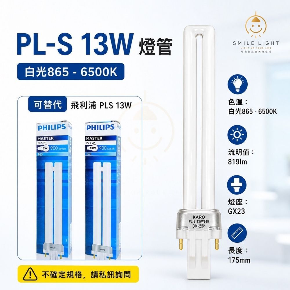 KARO 】 865 白光 PL PLS 2P 燈管 抽油煙機 可替代 飛利浦 PHILIPS PL-S 13W | 蝦皮購物