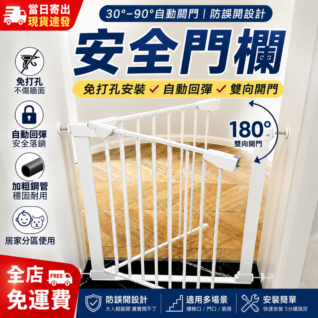 【獨家贈4配件】加粗加厚 全店免運 自動回彈+雙向開門 安全圍欄 安全門欄 樓梯圍欄 寵物柵欄 柵欄 寵物門欄樓梯門欄 | 蝦皮購物
