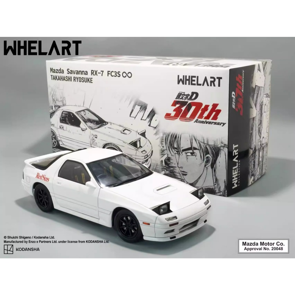 模例】WHELART 1/18 頭文字D 30週年紀念版高橋涼介Mazda RX-7 FC3S