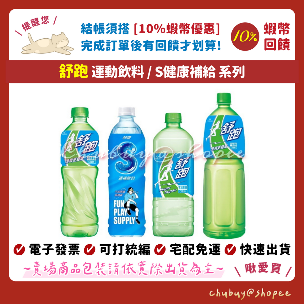 舒跑☀️ 運動飲料S健康補給590ml 975ml 1500ml，舒跑| 蝦皮購物
