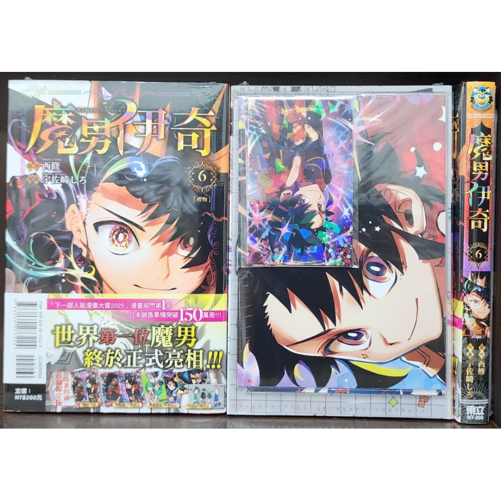 全新首刷) 魔男伊奇1~6【限定版】/ 普版/ 宇佐崎しろ/ 西修東立出版李
