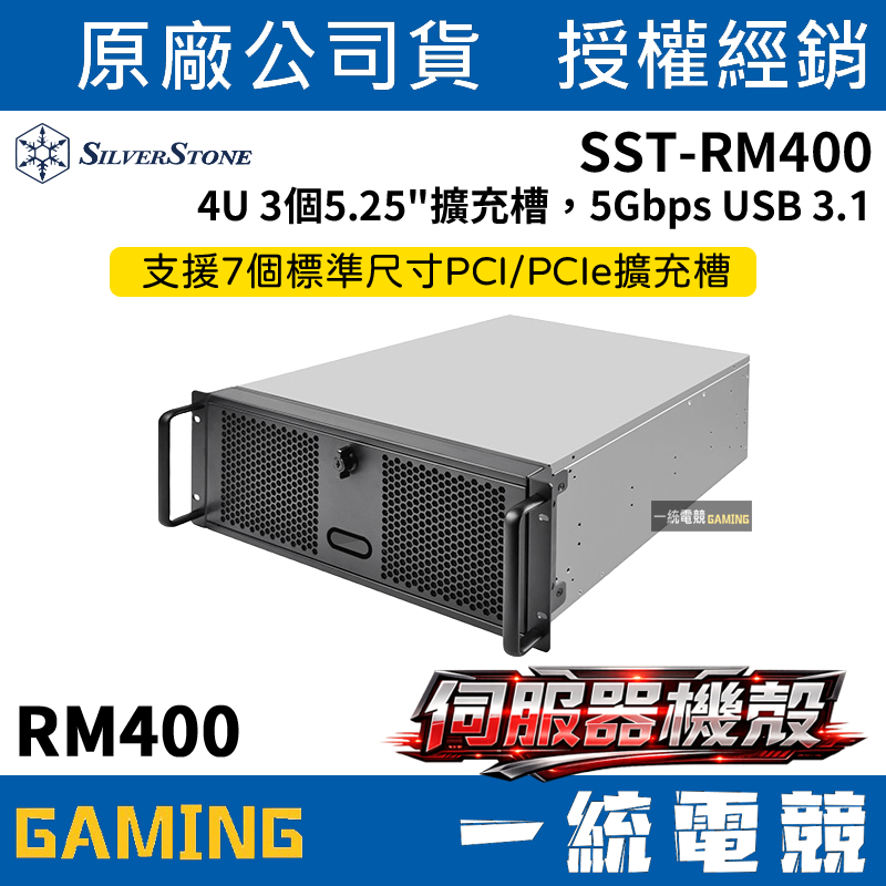 【一統電競】銀欣 SilverStone RM400 工業伺服器機殼 4U 不含滑軌 SST-RM400 | 蝦皮購物