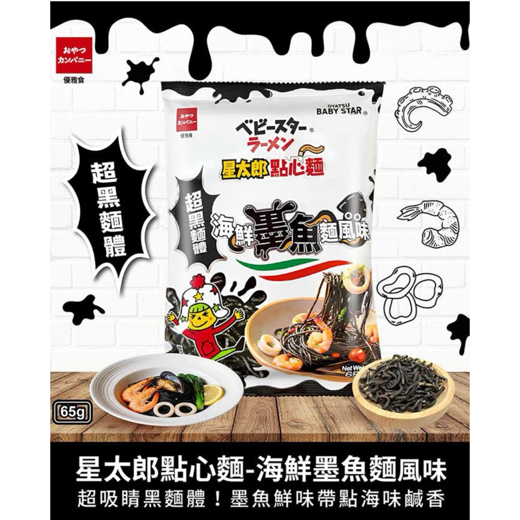 星太郎點心麵系列 香菜米血糕/海老/泡菜燒肉/和牛/漢堡/野菜/雞汁 現貨