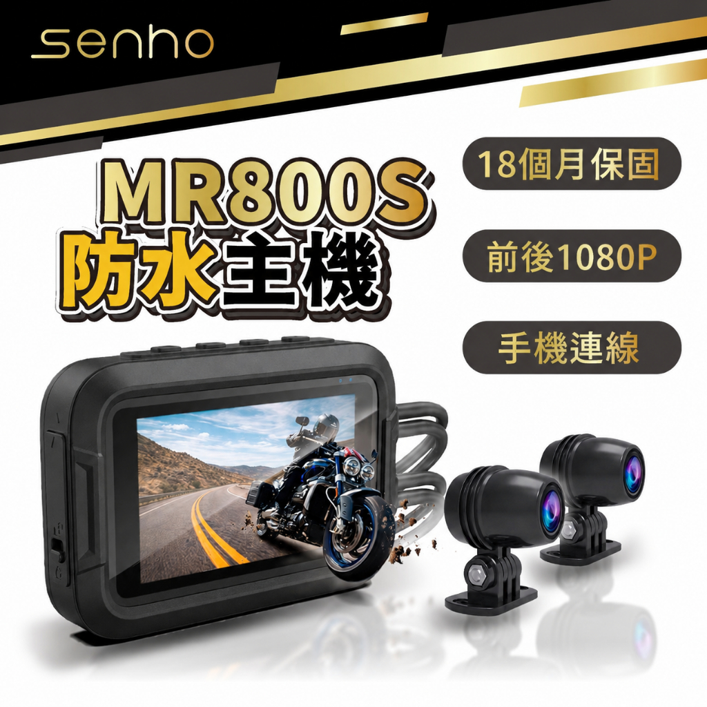 到府安裝！ SENHO MR800S 機車行車記錄器 雙1080P升級版 機車行車紀錄器 防水鏡頭 行車記錄器 | 蝦皮購物