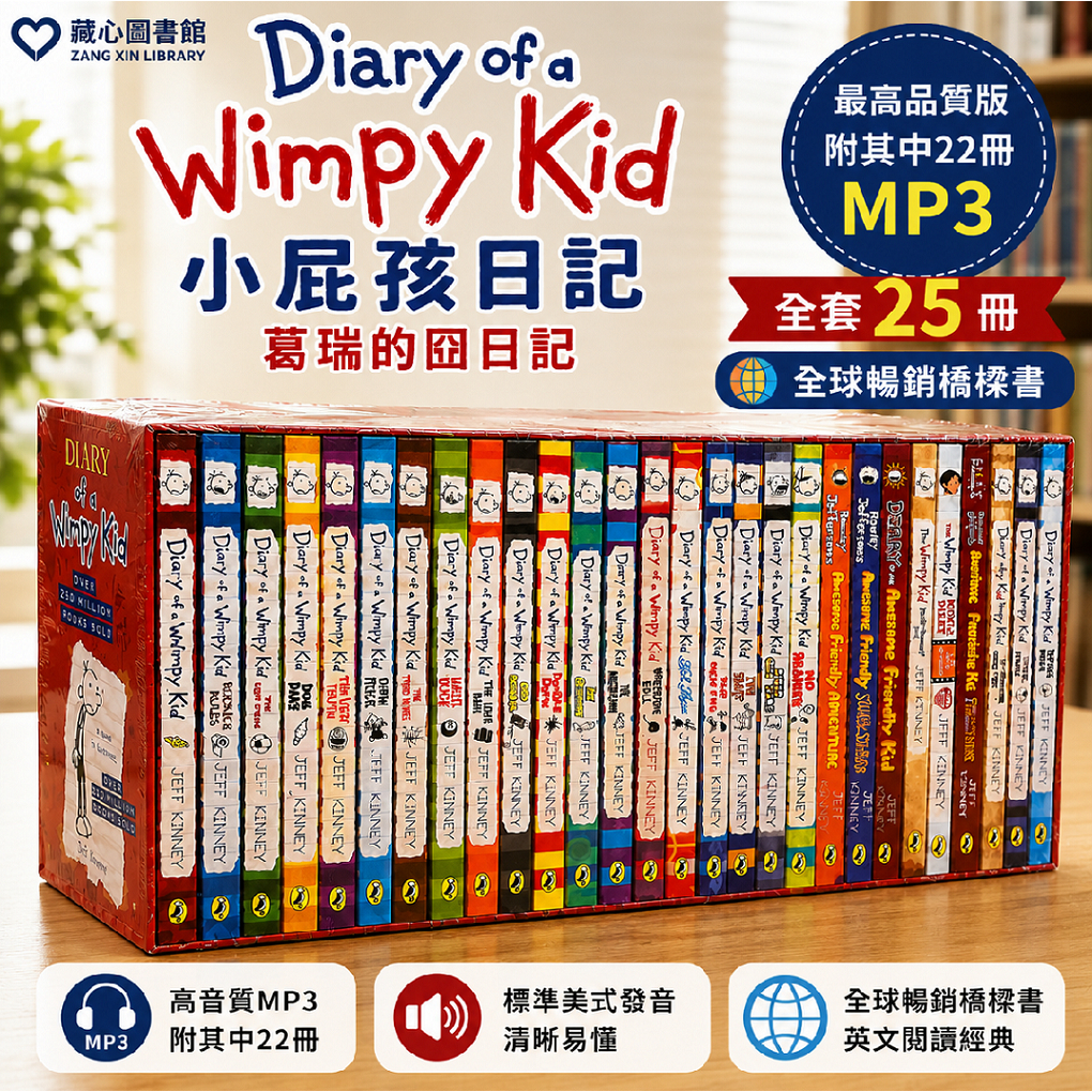 高品質版預購附22冊mp3》Diary of a Wimpy Kid 25冊小屁孩日記章節童書